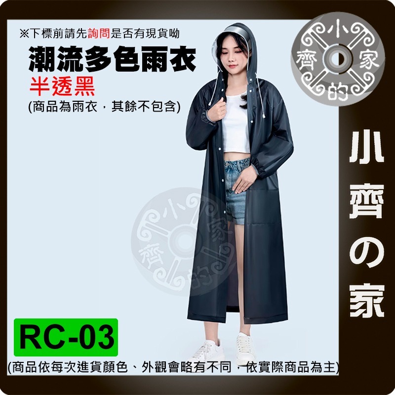 【快速出貨】 一體式 雨衣 EVA 摩托車 騎乘雨衣 輕便雨衣 馬卡龍色 時尚 輕型 成人雨衣  RC-03 小齊的家-規格圖4