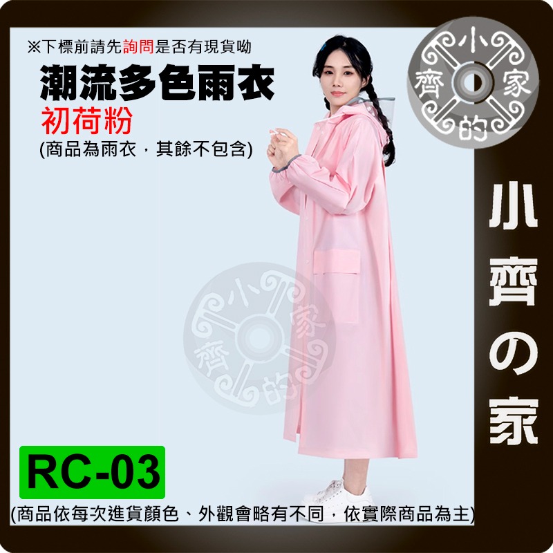 【快速出貨】 一體式 雨衣 EVA 摩托車 騎乘雨衣 輕便雨衣 馬卡龍色 時尚 輕型 成人雨衣  RC-03 小齊的家-規格圖4
