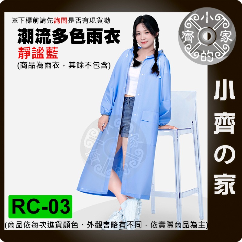 【快速出貨】 一體式 雨衣 EVA 摩托車 騎乘雨衣 輕便雨衣 馬卡龍色 時尚 輕型 成人雨衣  RC-03 小齊的家-規格圖4