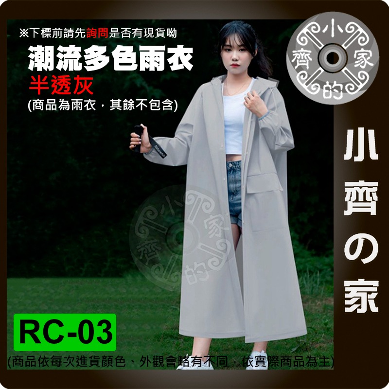 【快速出貨】 一體式 雨衣 EVA 摩托車 騎乘雨衣 輕便雨衣 馬卡龍色 時尚 輕型 成人雨衣  RC-03 小齊的家-規格圖4