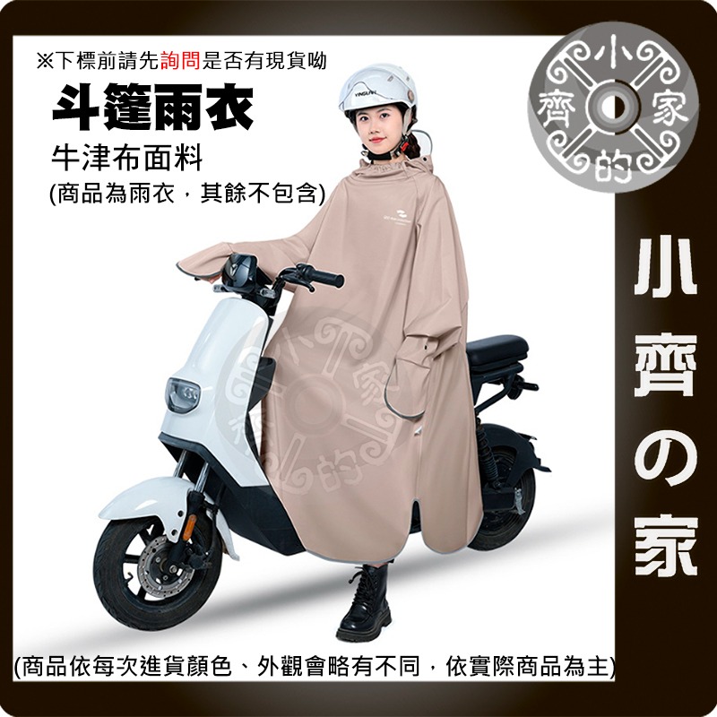 【現貨】 RC-04 斗篷雨衣 成人雨衣 連身雨衣 加大雨衣 時尚雨衣 帶袖 一件式 機車 雨衣  小齊的家-細節圖2