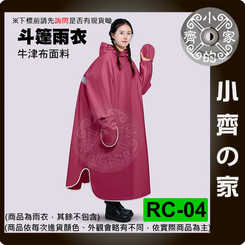 【現貨】 RC-04 斗篷雨衣 成人雨衣 連身雨衣 加大雨衣 時尚雨衣 帶袖 一件式 機車 雨衣  小齊的家-細節圖3