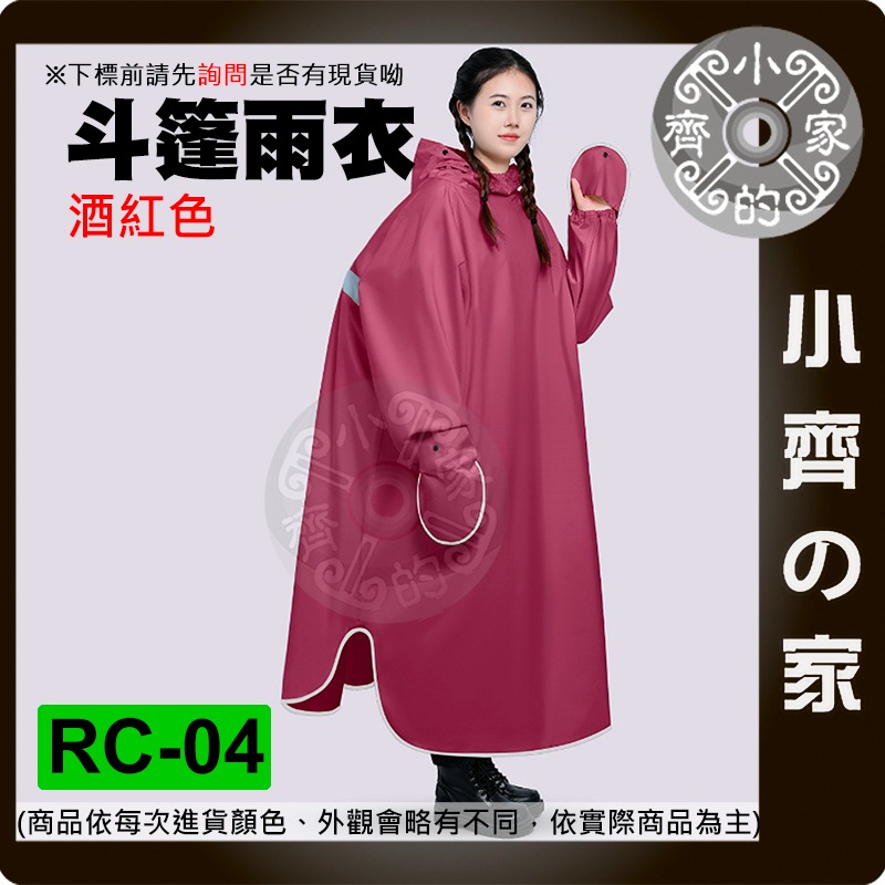 【現貨】 RC-04 斗篷雨衣 成人雨衣 連身雨衣 加大雨衣 時尚雨衣 帶袖 一件式 機車 雨衣  小齊的家-規格圖4