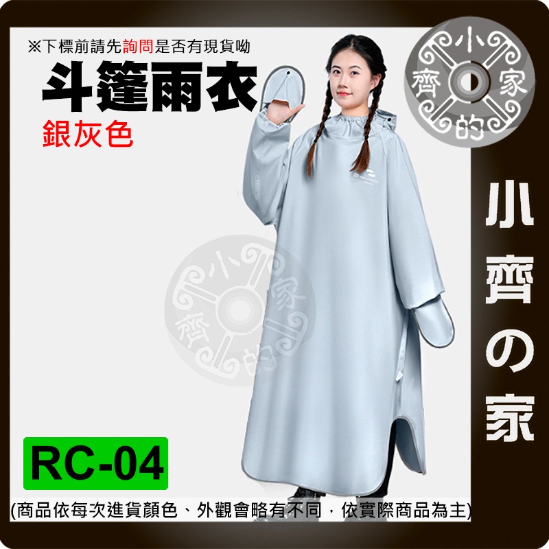 【現貨】 RC-04 斗篷雨衣 成人雨衣 連身雨衣 加大雨衣 時尚雨衣 帶袖 一件式 機車 雨衣  小齊的家-規格圖4