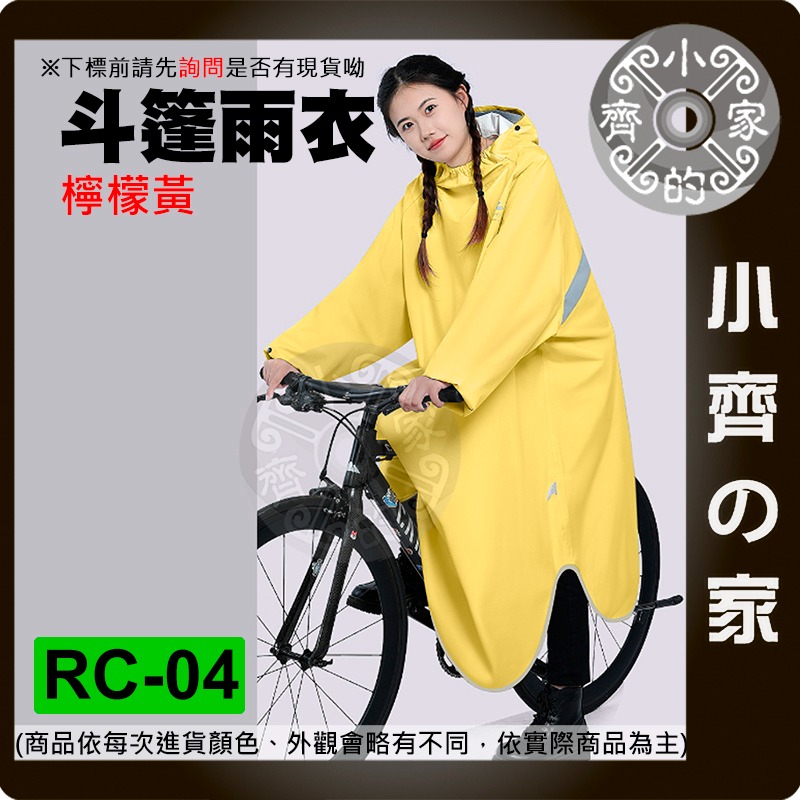 【現貨】 RC-04 斗篷雨衣 成人雨衣 連身雨衣 加大雨衣 時尚雨衣 帶袖 一件式 機車 雨衣  小齊的家-規格圖4