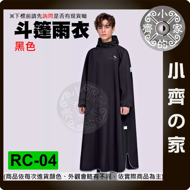 【現貨】 RC-04 斗篷雨衣 成人雨衣 連身雨衣 加大雨衣 時尚雨衣 帶袖 一件式 機車 雨衣  小齊的家-規格圖4