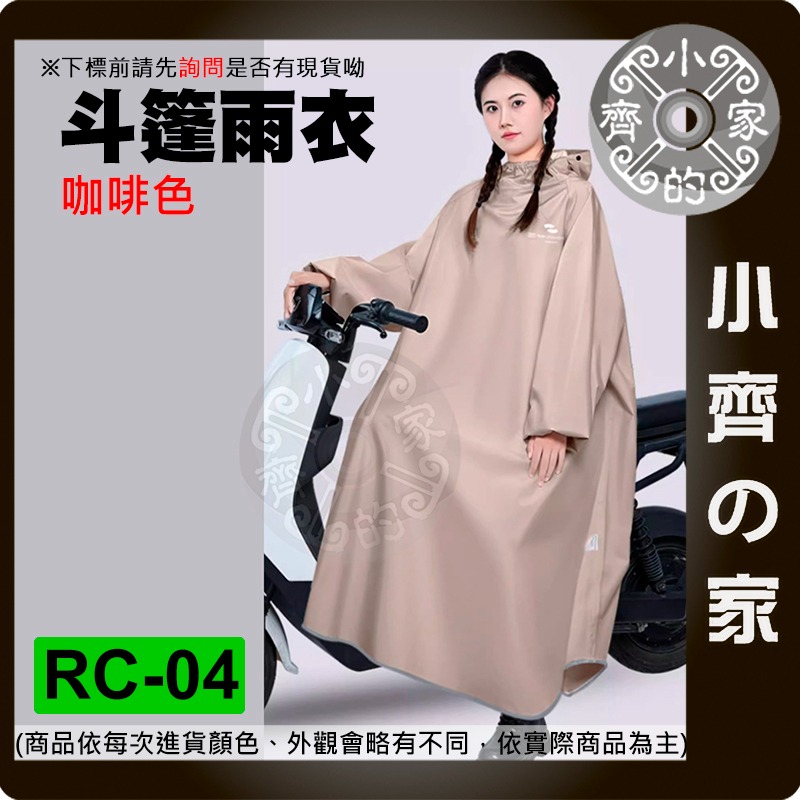 【現貨】 RC-04 斗篷雨衣 成人雨衣 連身雨衣 加大雨衣 時尚雨衣 帶袖 一件式 機車 雨衣  小齊的家-規格圖4