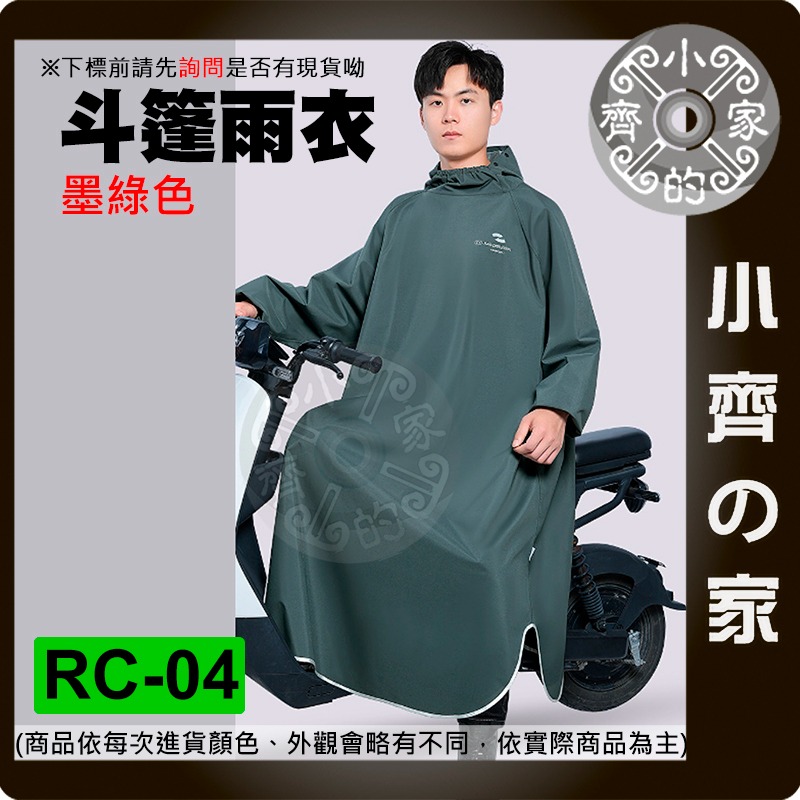 【現貨】 RC-04 斗篷雨衣 成人雨衣 連身雨衣 加大雨衣 時尚雨衣 帶袖 一件式 機車 雨衣  小齊的家-規格圖4