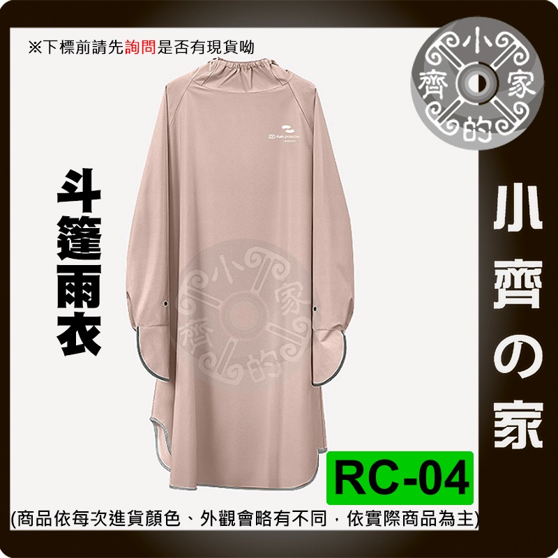 【快速出貨】 一體式 雨衣 摩托車 騎乘雨衣 斗篷式雨衣 時尚 輕型 牛津布 兒童雨衣  RC-04 小齊的家-細節圖2