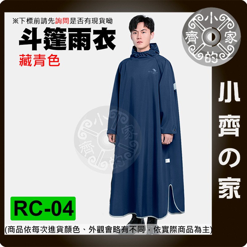 【快速出貨】 一體式 雨衣 摩托車 騎乘雨衣 斗篷式雨衣 時尚 輕型 牛津布 兒童雨衣  RC-04 小齊的家-規格圖4