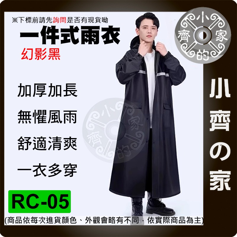 【現貨】 RC-05 連帽雨衣 成人雨衣 連身雨衣 透氣 防水口袋 加大雨衣 時尚雨衣 一件式 機車 雨衣 小齊的家-規格圖4