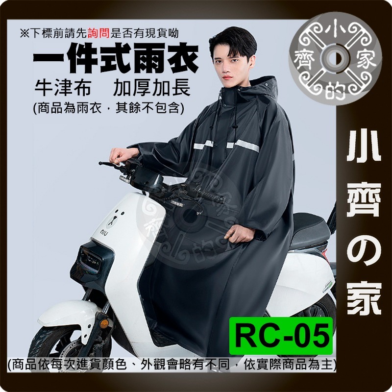 【快速出貨】 一體式 雨衣 摩托車 騎乘雨衣 連帽式雨衣 透氣 加厚 加長 牛津布 成人雨衣 RC-05 小齊的家-細節圖3