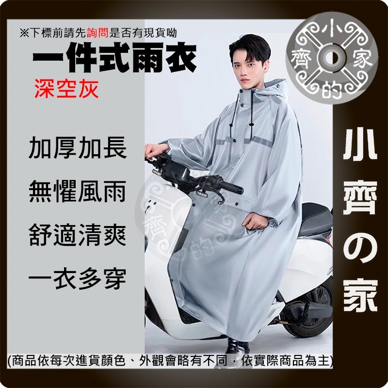 【快速出貨】 一體式 雨衣 摩托車 騎乘雨衣 連帽式雨衣 透氣 加厚 加長 牛津布 成人雨衣 RC-05 小齊的家-規格圖4