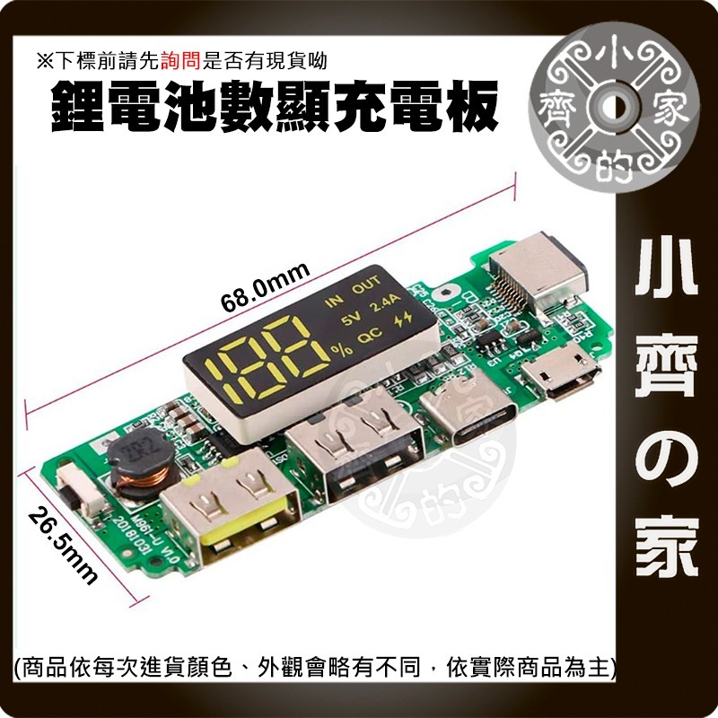 【現貨】 18650🔋🔋數顯充電模塊 支援快充 5V 2.4A 2A 1A 三種充電口輸入 帶顯示 小齊的家-細節圖2