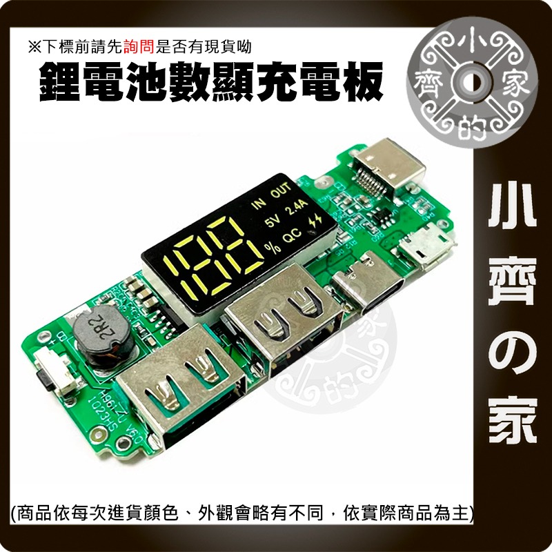 【快速出貨】 DIY行動電源充電模組 雙USB輸出 帶數顯 5V 2.4A 2A 支援快充18650🔋🔋 小齊的家-細節圖3