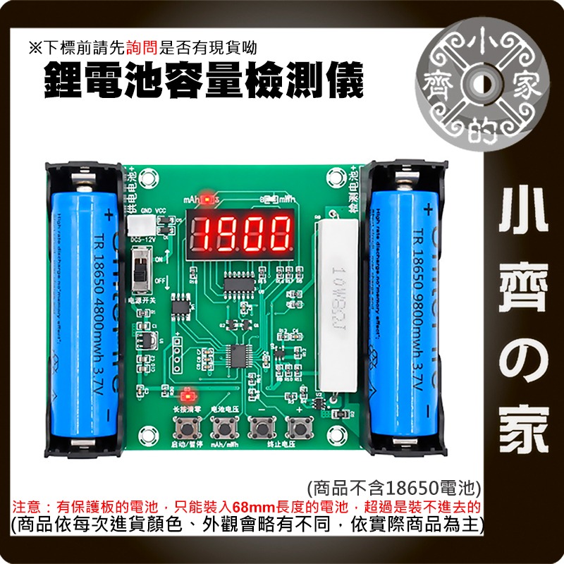 【現貨】 18650🔋🔋真實容量 精準數字測量 測試儀 模組 maH/mwH 高精度 XH-M240 小齊的家-細節圖2