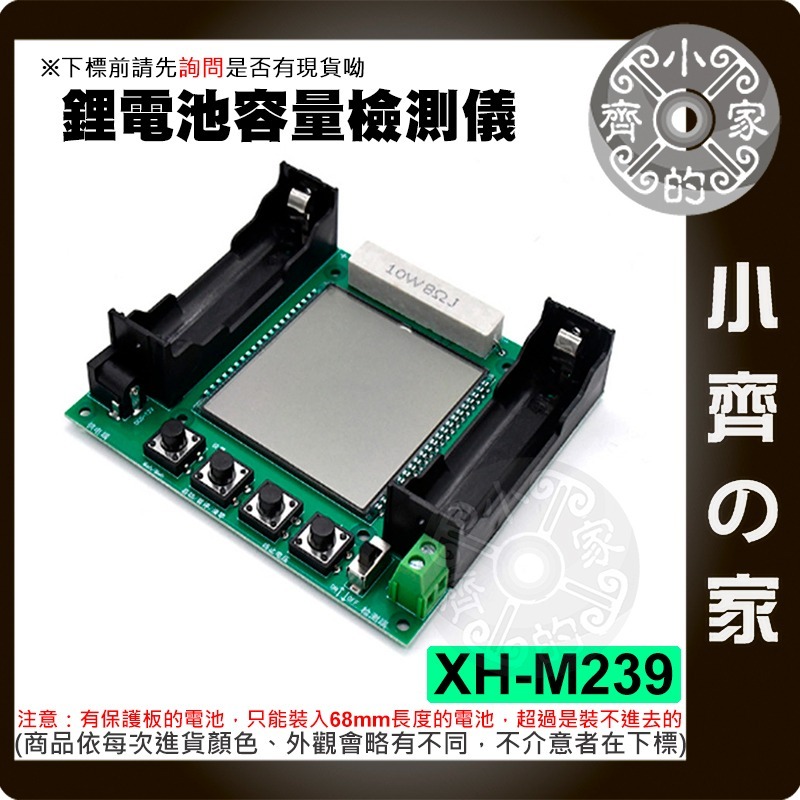 【速出貨  XH-M240 蓄電池真實容量檢測儀 18650🔋🔋功率檢測器 模塊 數字測量 mAH/mWH 小齊的家-規格圖6