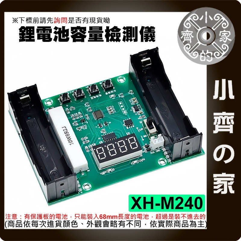 【速出貨  XH-M240 蓄電池真實容量檢測儀 18650🔋🔋功率檢測器 模塊 數字測量 mAH/mWH 小齊的家-規格圖6