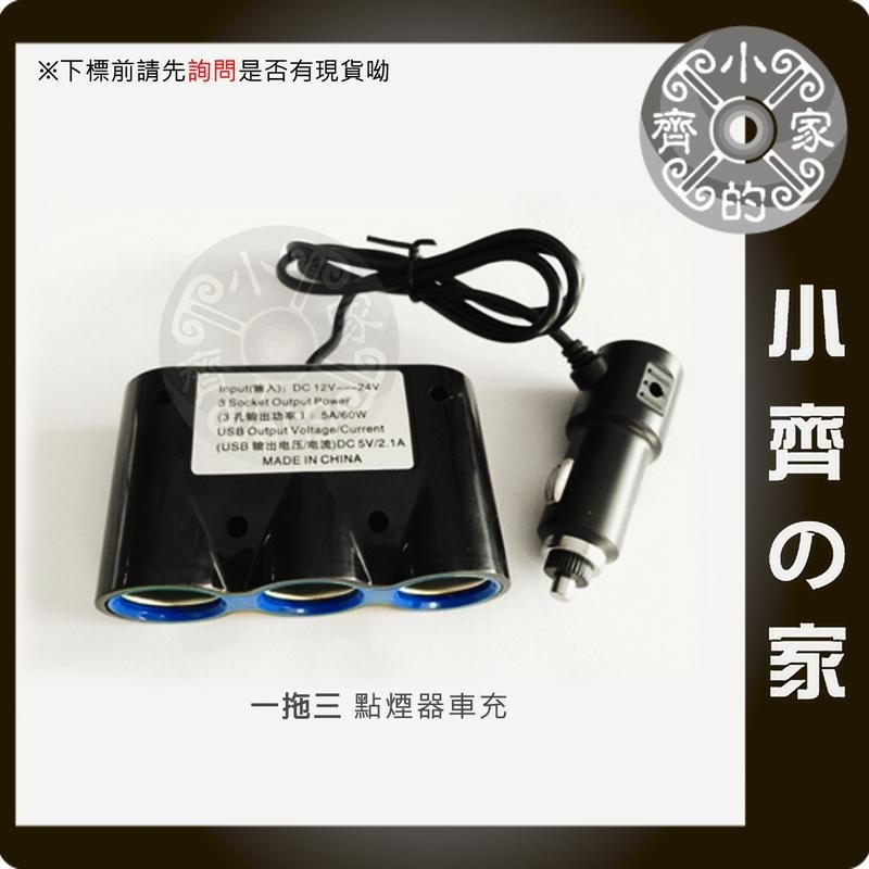 12V 24V 電壓顯示 汽車 點菸器 三孔 車充 一分三 點煙器擴充 雙USB 充電 手機平板 SJ-C18 小齊的家-細節圖2