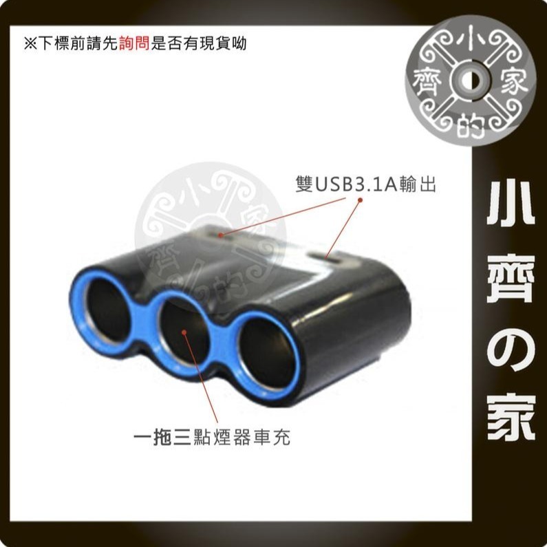 車充 點煙器 12V 24V 車充擴充 一分三 三孔 電壓顯示 雙USB usb車充 汽車車充 SJ-C18 小齊的家-細節圖2