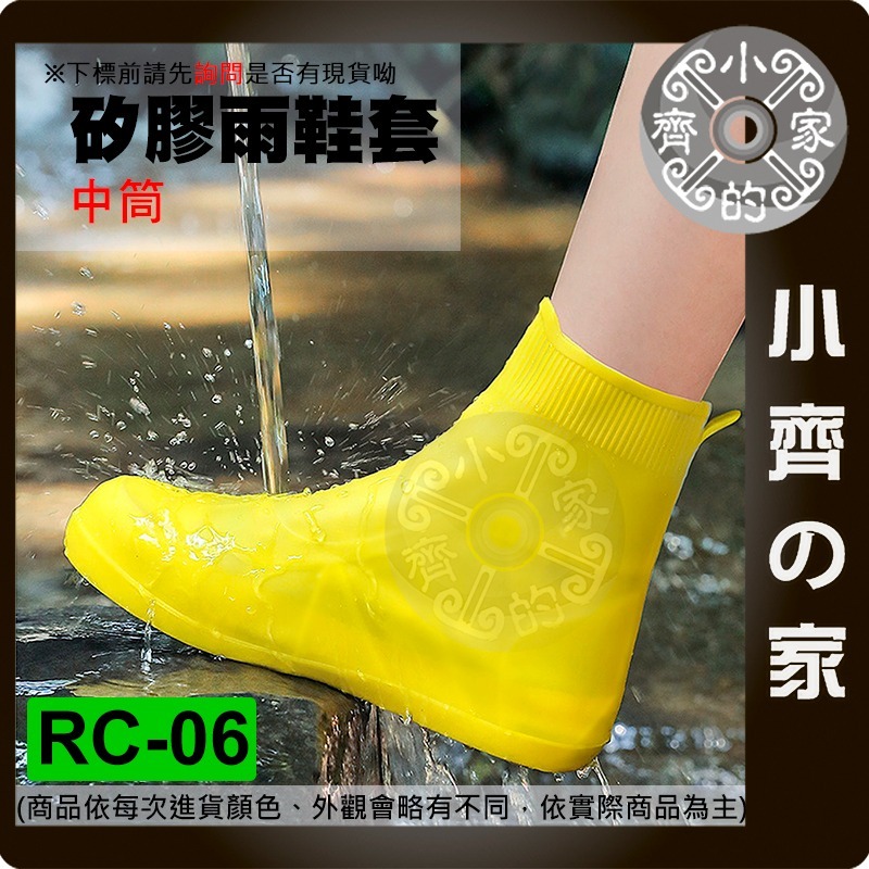 【現貨】 RC-06 矽膠雨鞋 鞋套 防滑 耐磨 中筒鞋套 透明 多色 時尚雨鞋 輕便 鞋套 機車 雨鞋 小齊的家-細節圖2