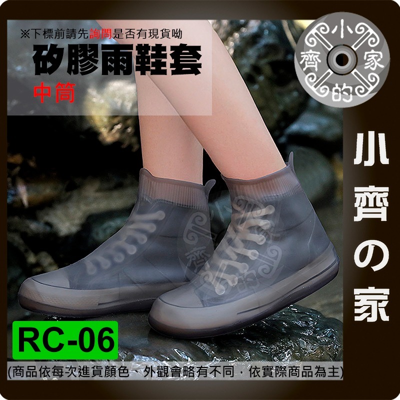 【現貨】 RC-06 矽膠雨鞋 鞋套 防滑 耐磨 中筒鞋套 透明 多色 時尚雨鞋 輕便 鞋套 機車 雨鞋 小齊的家-細節圖3