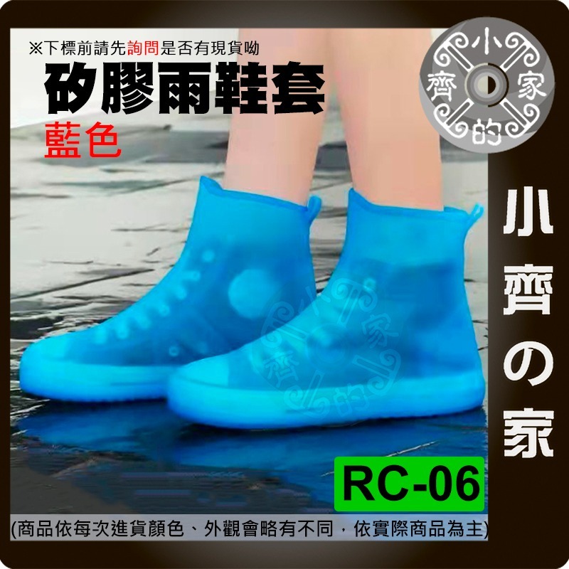 【現貨】 RC-06 矽膠雨鞋 鞋套 防滑 耐磨 中筒鞋套 透明 多色 時尚雨鞋 輕便 鞋套 機車 雨鞋 小齊的家-規格圖4