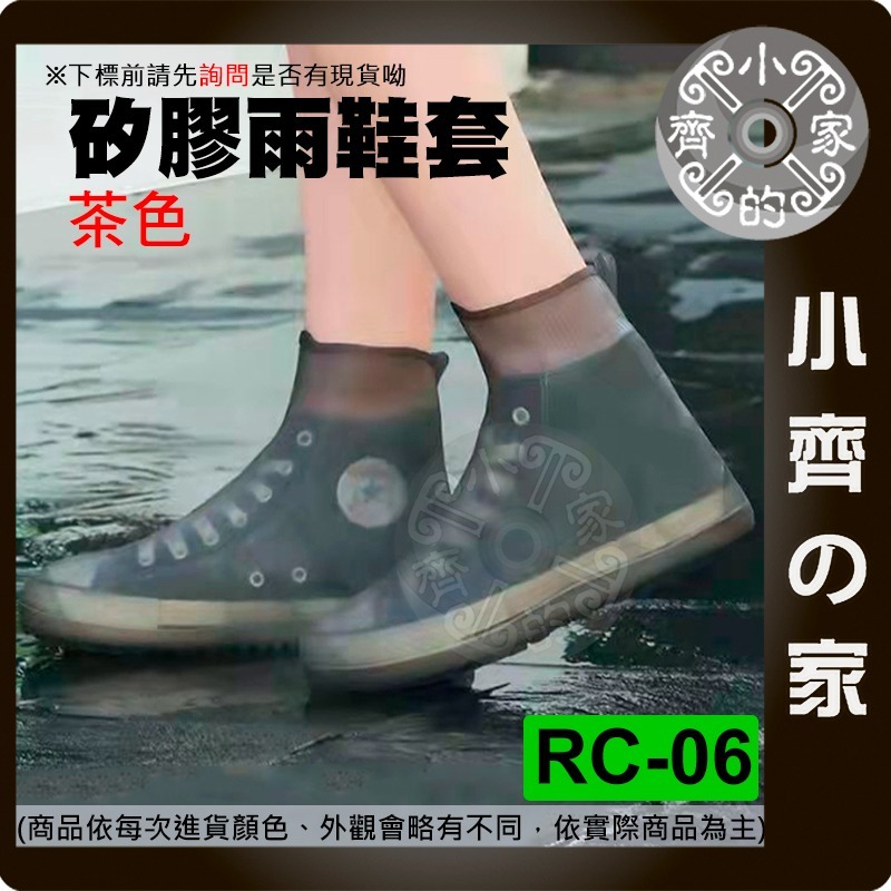 【現貨】 RC-06 矽膠雨鞋 鞋套 防滑 耐磨 中筒鞋套 透明 多色 時尚雨鞋 輕便 鞋套 機車 雨鞋 小齊的家-規格圖4