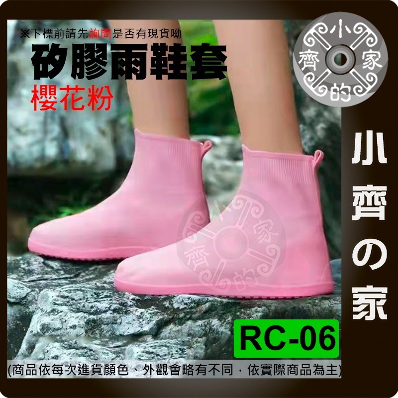 【現貨】 RC-06 矽膠雨鞋 鞋套 防滑 耐磨 中筒鞋套 透明 多色 時尚雨鞋 輕便 鞋套 機車 雨鞋 小齊的家-規格圖4