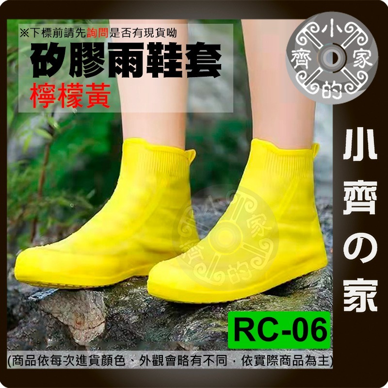 【現貨】 RC-06 矽膠雨鞋 鞋套 防滑 耐磨 中筒鞋套 透明 多色 時尚雨鞋 輕便 鞋套 機車 雨鞋 小齊的家-規格圖4