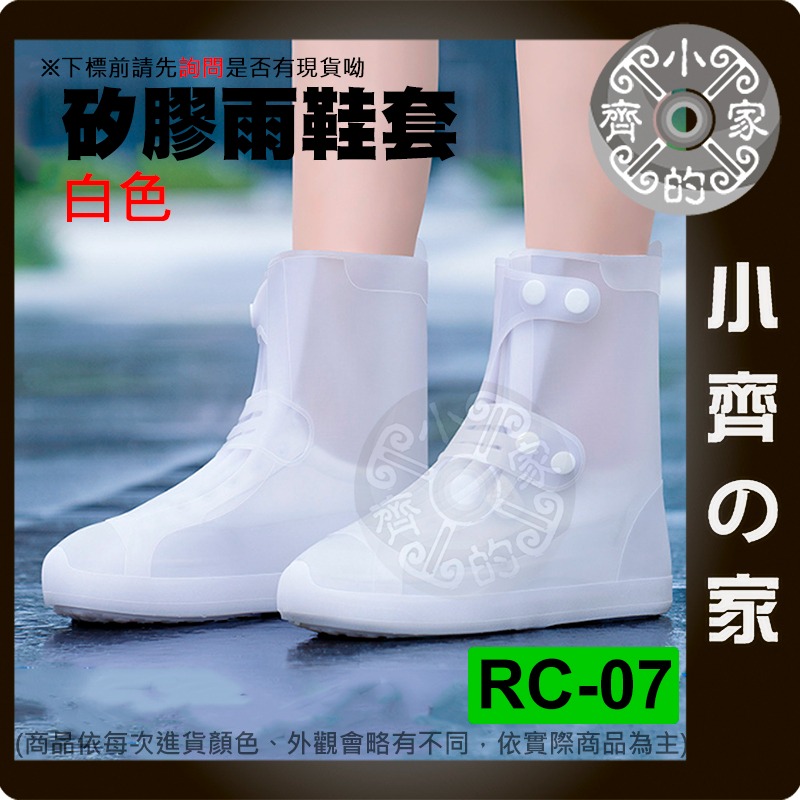 【現貨】 RC-07 矽膠雨鞋 釦子 防滑 彈力 中筒鞋套 透明 多色 大人鞋套 輕便 鞋套 機車 雨鞋 小齊的家-規格圖4