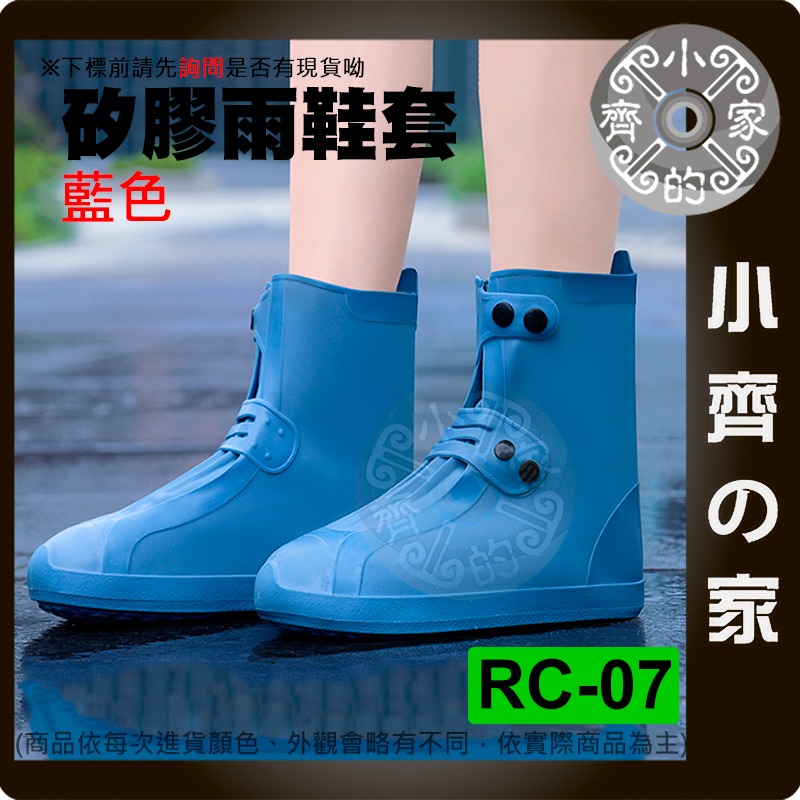 【現貨】 RC-07 矽膠雨鞋 釦子 防滑 彈力 中筒鞋套 透明 多色 大人鞋套 輕便 鞋套 機車 雨鞋 小齊的家-規格圖4