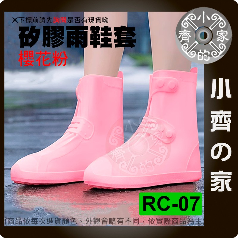【現貨】 RC-07 矽膠雨鞋 釦子 防滑 彈力 中筒鞋套 透明 多色 大人鞋套 輕便 鞋套 機車 雨鞋 小齊的家-規格圖4