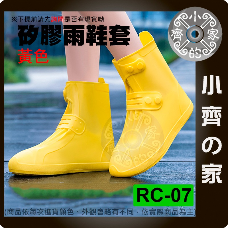 【現貨】 RC-07 矽膠雨鞋 釦子 防滑 彈力 中筒鞋套 透明 多色 大人鞋套 輕便 鞋套 機車 雨鞋 小齊的家-規格圖4
