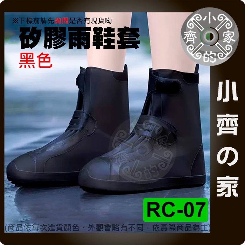 【現貨】 RC-07 矽膠雨鞋 釦子 防滑 彈力 中筒鞋套 透明 多色 大人鞋套 輕便 鞋套 機車 雨鞋 小齊的家-規格圖4