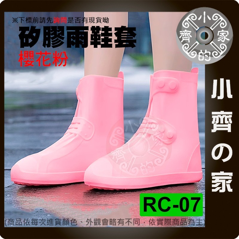 【快速出貨】 輕型 雨鞋 摩托車 雙排釦 矽膠鞋套 防水 耐磨 馬卡龍色 中筒雨鞋 成人雨鞋 RC-07 小齊的家-規格圖4