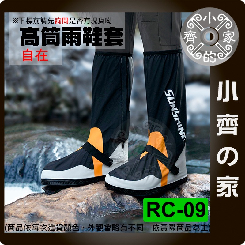 【現貨】 RC-08 高筒雨鞋 加厚 防滑 透氣 PVC 雨天必備 防水雨鞋 雨具 大人鞋套 鞋套 機車 雨鞋 小齊的家-規格圖7