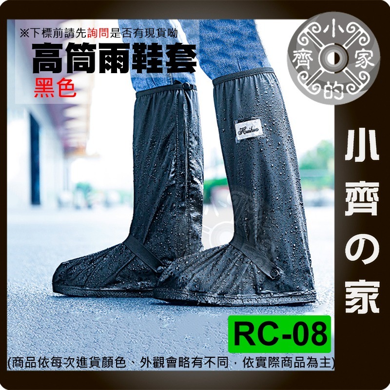 【快速出貨】 長筒 雨鞋 摩托車 防水 耐磨 PVC 騎行鞋套 加厚 鞋套 防滑 成人雨鞋 RC-08 小齊的家-規格圖7