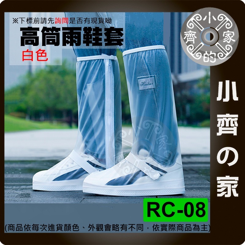 【快速出貨】 長筒 雨鞋 摩托車 防水 耐磨 PVC 騎行鞋套 加厚 鞋套 防滑 成人雨鞋 RC-08 小齊的家-規格圖7