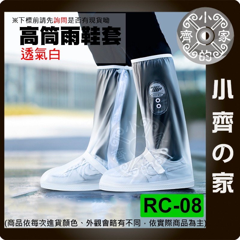 【快速出貨】 長筒 雨鞋 摩托車 防水 耐磨 PVC 騎行鞋套 加厚 鞋套 防滑 成人雨鞋 RC-08 小齊的家-規格圖7