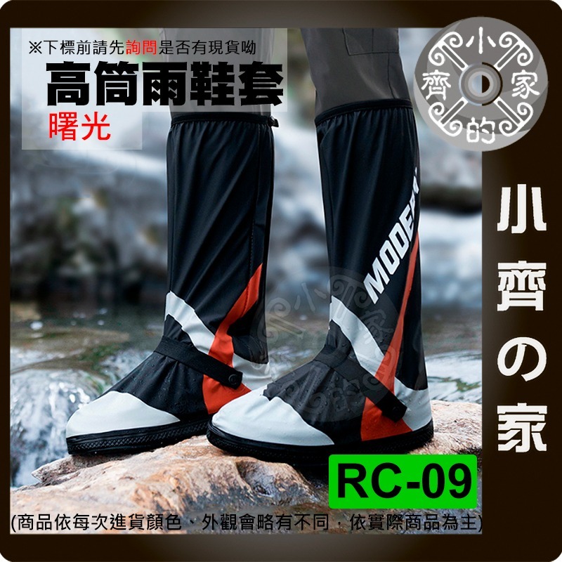 【快速出貨】 長筒 雨鞋 摩托車 防水 耐磨 PVC 騎行鞋套 加厚 鞋套 防滑 成人雨鞋 RC-08 小齊的家-規格圖7