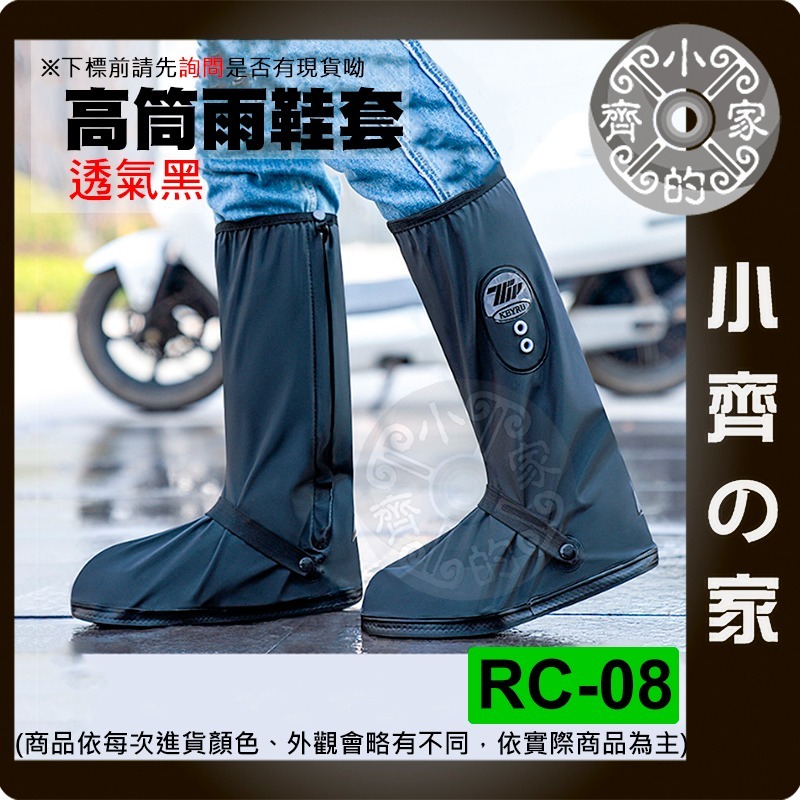 【現貨】 RC-09 高筒雨鞋 加厚 防滑 耐磨 PVC 登山徒步 防水雨鞋 雨具 大人鞋套 鞋套 機車 雨鞋 小齊的家-規格圖7