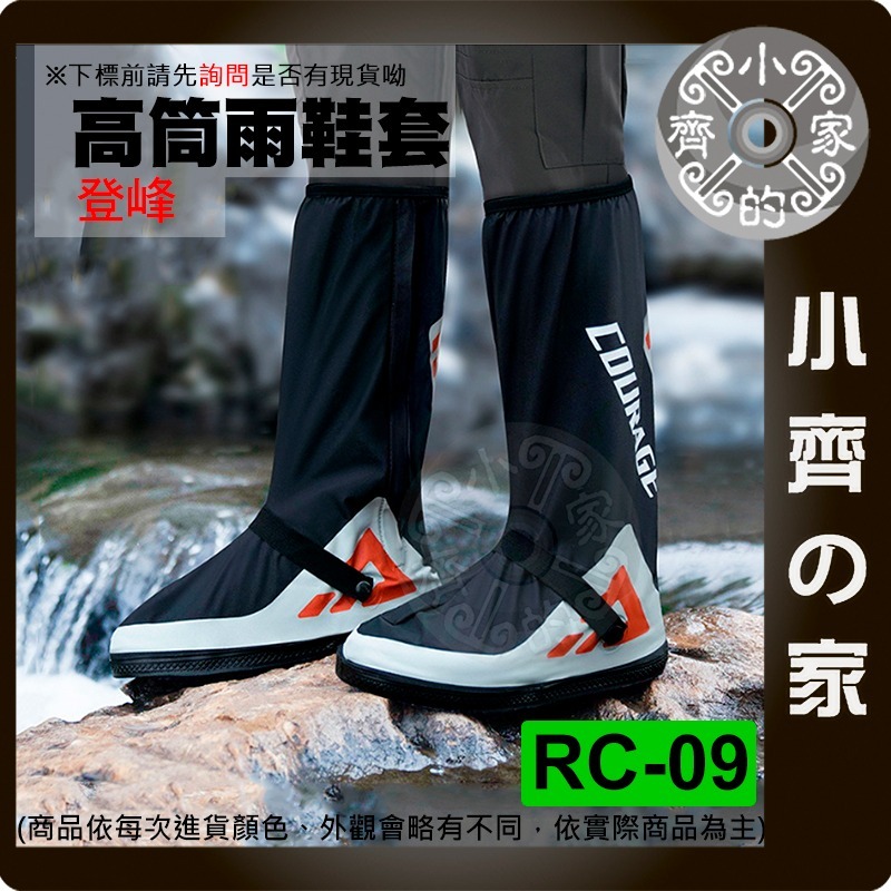 【現貨】 RC-09 高筒雨鞋 加厚 防滑 耐磨 PVC 登山徒步 防水雨鞋 雨具 大人鞋套 鞋套 機車 雨鞋 小齊的家-規格圖7