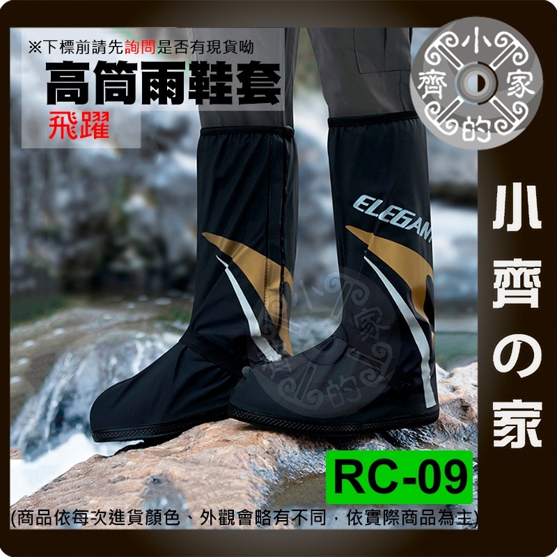 【現貨】 RC-09 高筒雨鞋 加厚 防滑 耐磨 PVC 登山徒步 防水雨鞋 雨具 大人鞋套 鞋套 機車 雨鞋 小齊的家-規格圖7