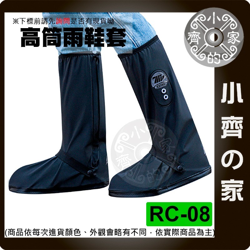 【快速出貨】 長筒 雨鞋 摩托車 防水 防滑 PVC 騎行鞋套 加厚 時尚 鞋套 登山 成人雨鞋 RC-09 小齊的家-細節圖4