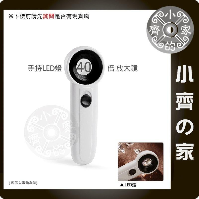 手持式 40倍 40x 鈔票 錢幣 硬幣 檢驗 LED白光 照明 放大鏡 鑑識 放大 鑑定 顯微鏡 MG-13小齊的家-規格圖1