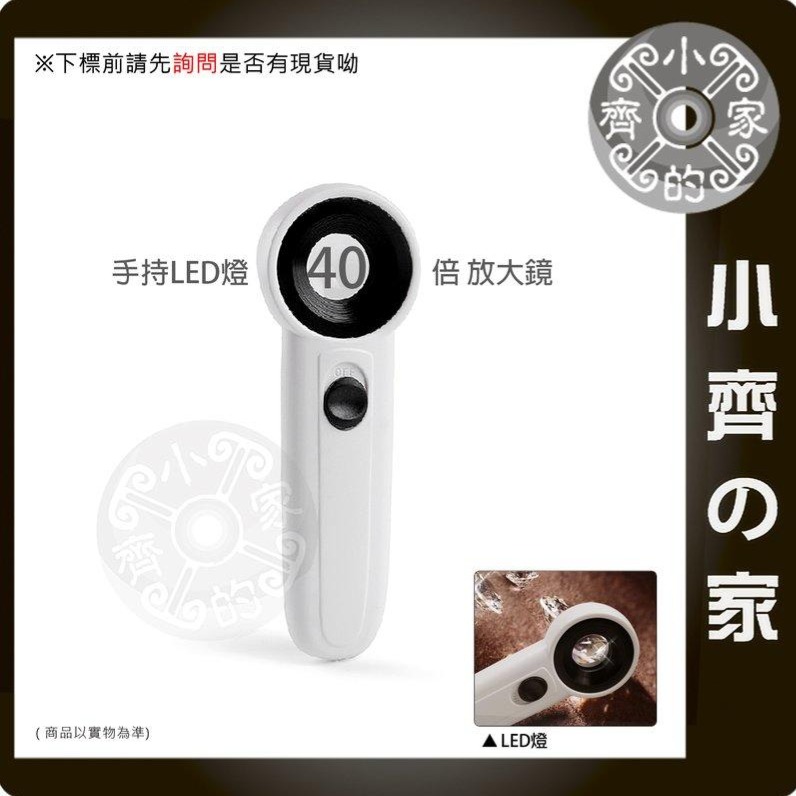 40倍 手持式放大鏡 顯微鏡 LED補光燈 帶燈放大鏡 驗鈔 珠寶 古玩 玉石 古董 鑑定 附皮套 MG-13小齊的家-細節圖2