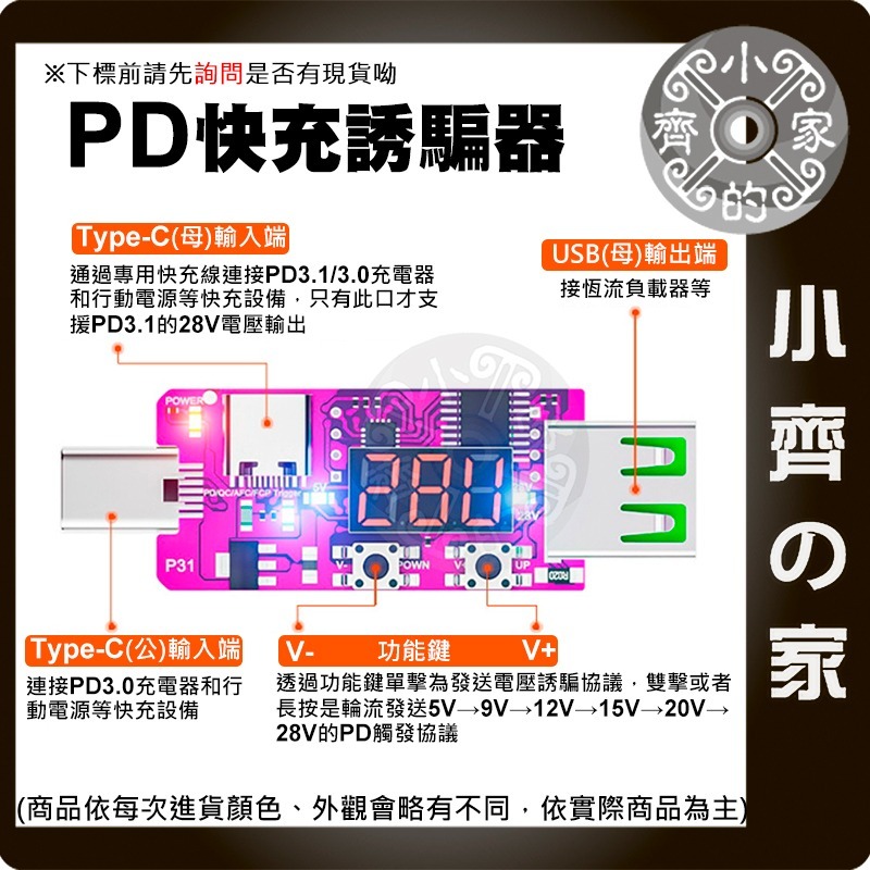 【現貨】 USB-C PD充電器 5V 9V 12V 15V 20V 28V 電壓調整 測試表 觸發器 誘騙器 小齊的家-細節圖2