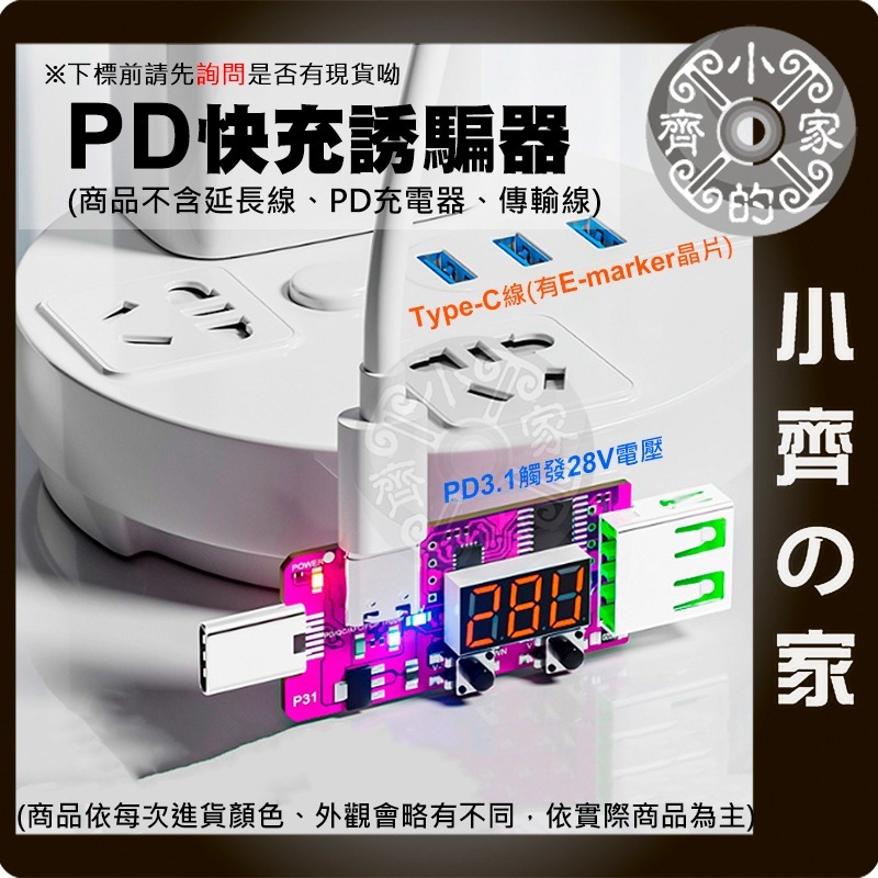 【現貨】 USB-C PD充電器 5V 9V 12V 15V 20V 28V 電壓調整 測試表 觸發器 誘騙器 小齊的家-細節圖3