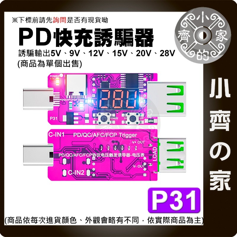 【快速出貨】 炬為 Type-C 負載測試 pd3.0 pd3.1 誘騙器 觸發器 電壓電流 PD快充 小齊的家-細節圖2
